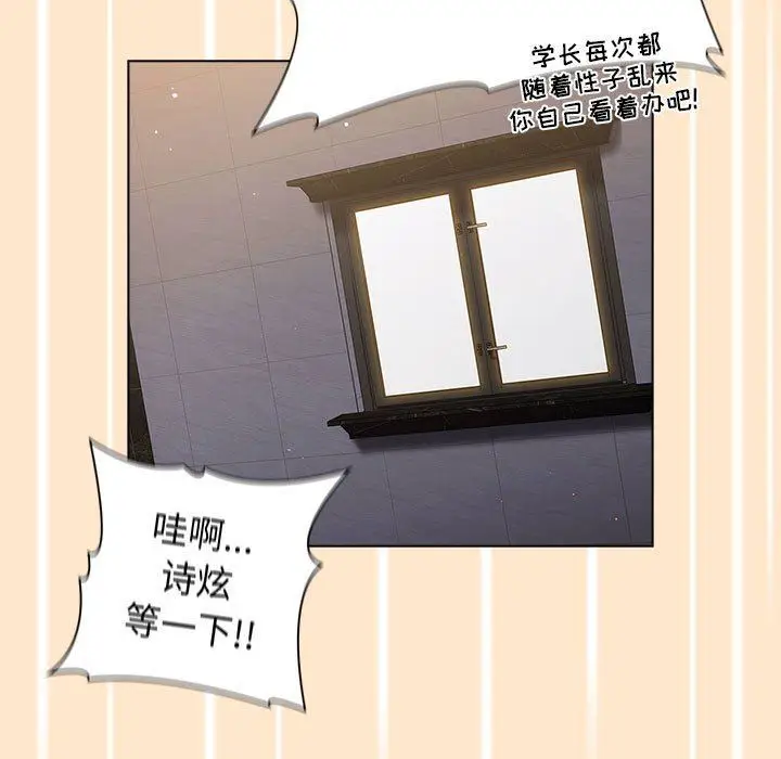 漫画《分组换换爱》第40话第31张图