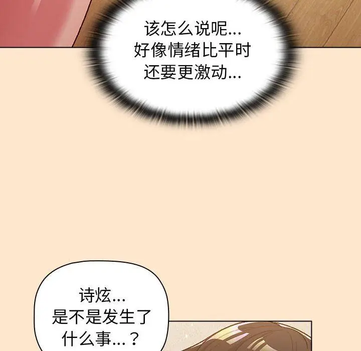 漫画《分组换换爱》第40话第40张图