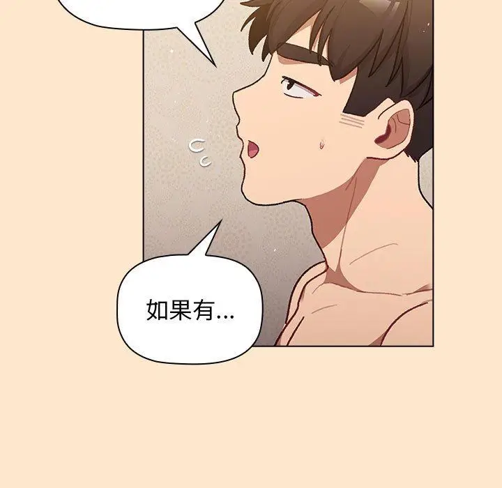 漫画《分组换换爱》第40话第41张图
