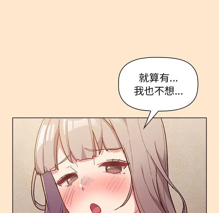 漫画《分组换换爱》第40话第43张图