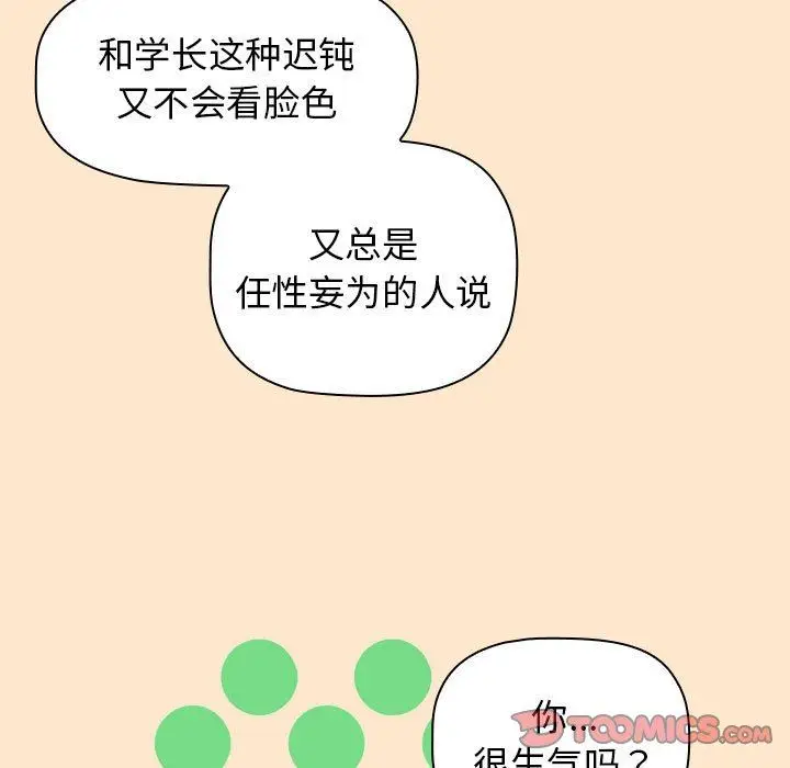 漫画《分组换换爱》第40话第45张图