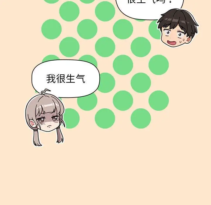 漫画《分组换换爱》第40话第46张图