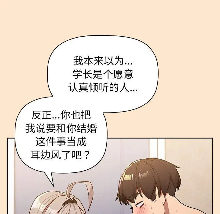 漫画《分组换换爱》第40话第47张图