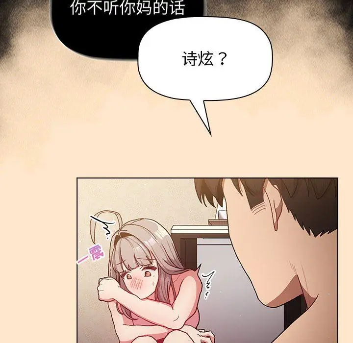 漫画《分组换换爱》第40话第52张图