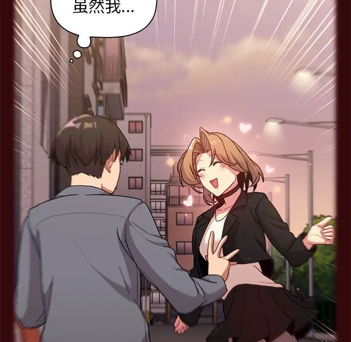 漫画《分组换换爱》第40话第57张图