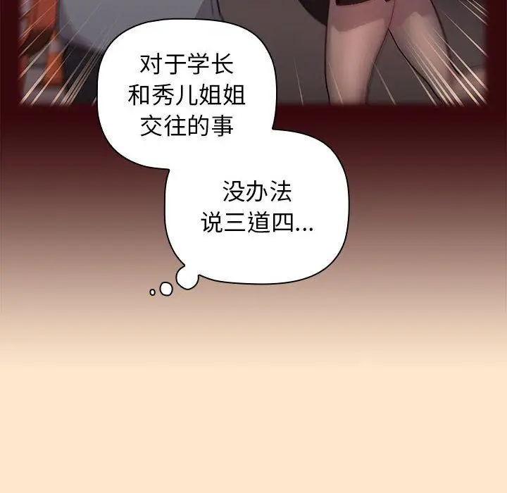 漫画《分组换换爱》第40话第58张图
