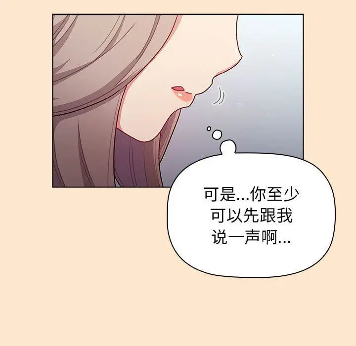 漫画《分组换换爱》第40话第59张图