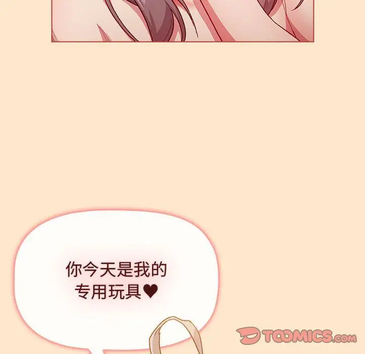漫画《分组换换爱》第40话第66张图