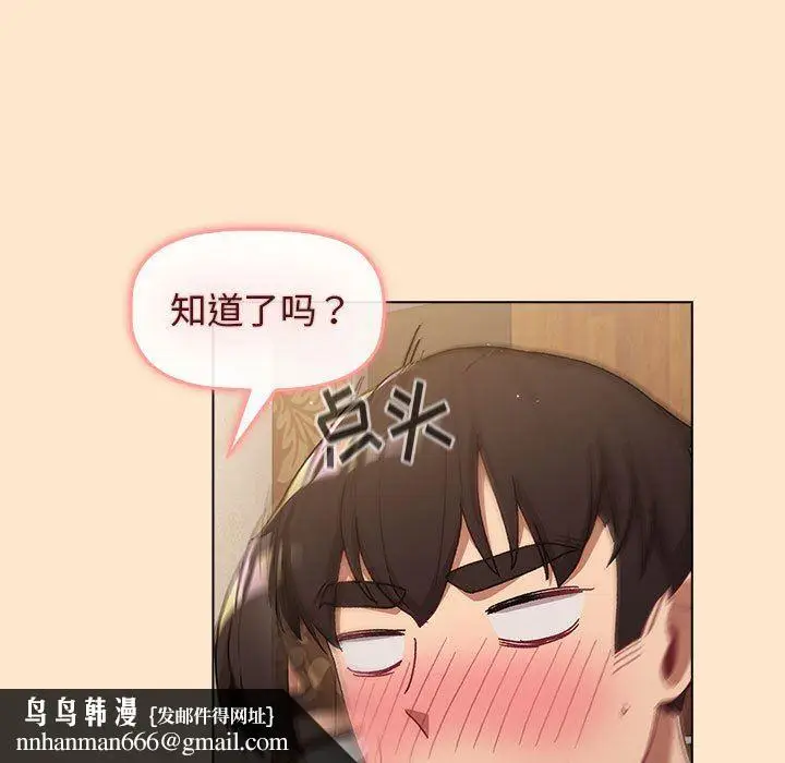 漫画《分组换换爱》第40话第69张图