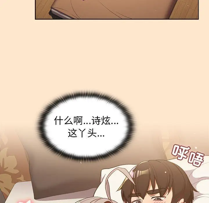 漫画《分组换换爱》第40话第73张图