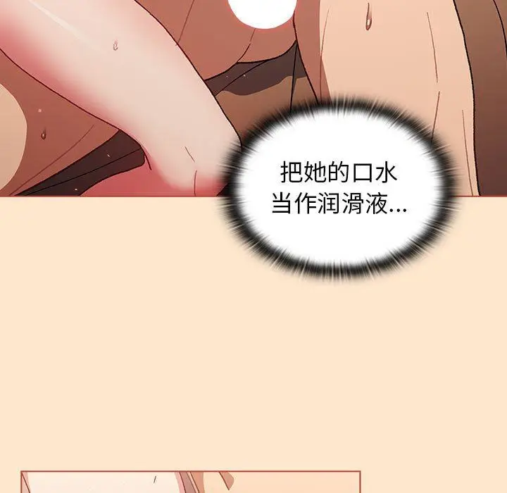 漫画《分组换换爱》第40话第75张图