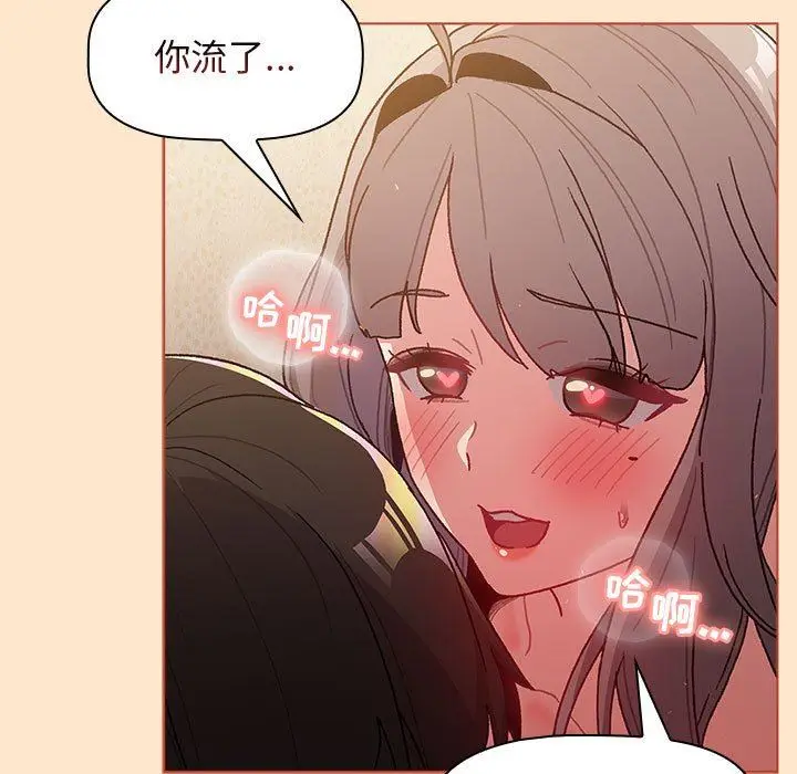 漫画《分组换换爱》第40话第77张图