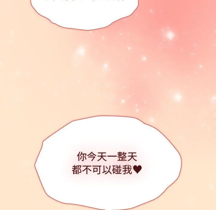 漫画《分组换换爱》第40话第8张图