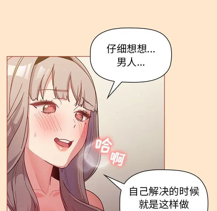 漫画《分组换换爱》第40话第81张图