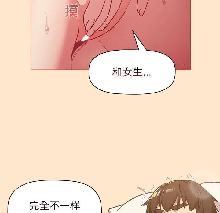 漫画《分组换换爱》第40话第83张图