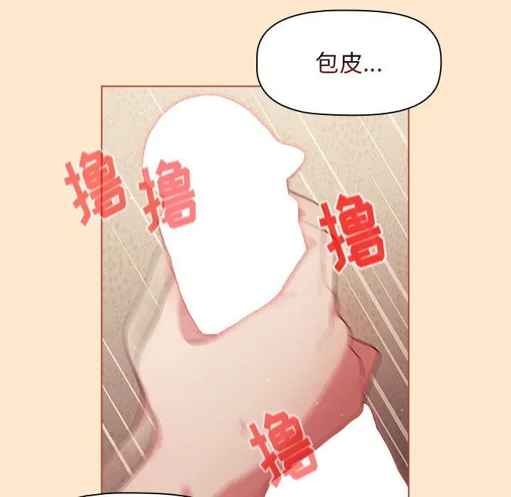 漫画《分组换换爱》第40话第86张图