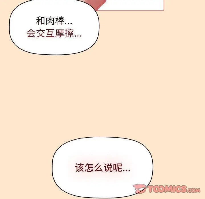 漫画《分组换换爱》第40话第87张图
