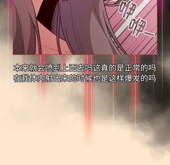 漫画《分组换换爱》第40话第99张图