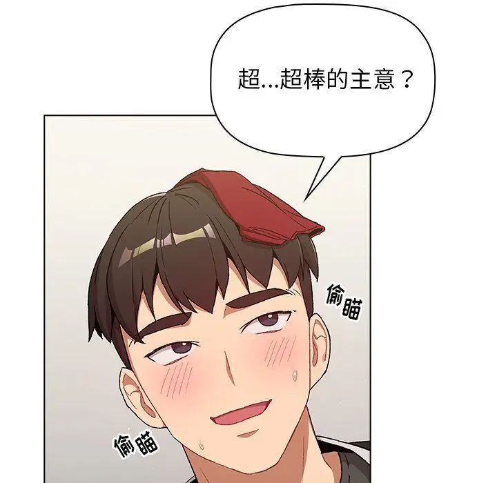 漫画《分组换换爱》第14话第10张图