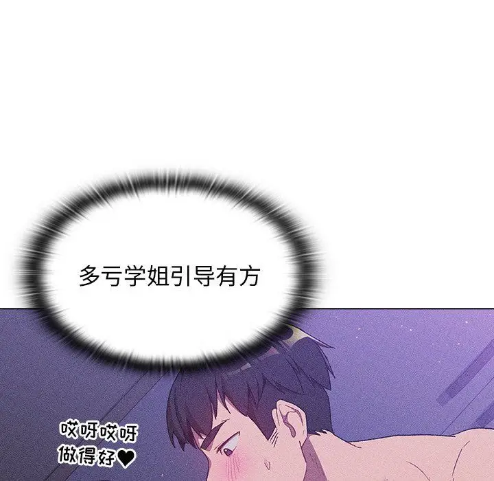 漫画《分组换换爱》第14话第100张图