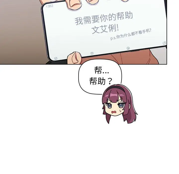 漫画《分组换换爱》第14话第121张图
