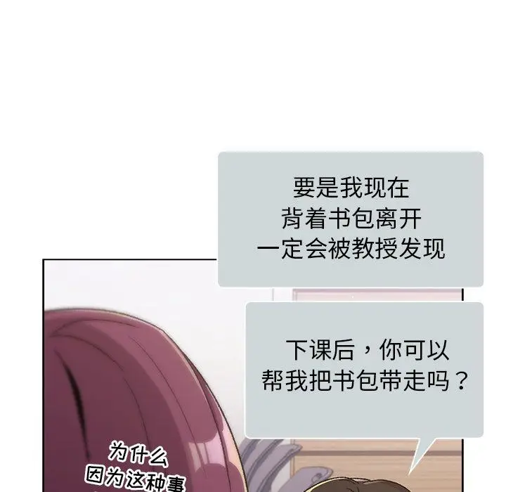 漫画《分组换换爱》第14话第122张图