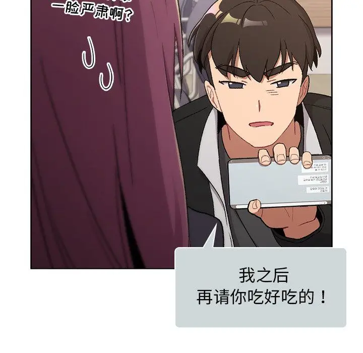 漫画《分组换换爱》第14话第123张图