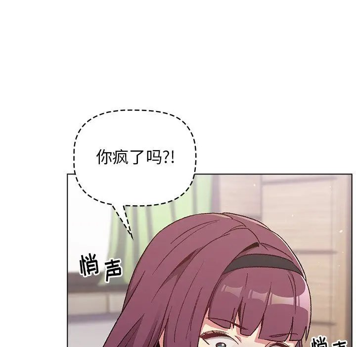 漫画《分组换换爱》第14话第124张图