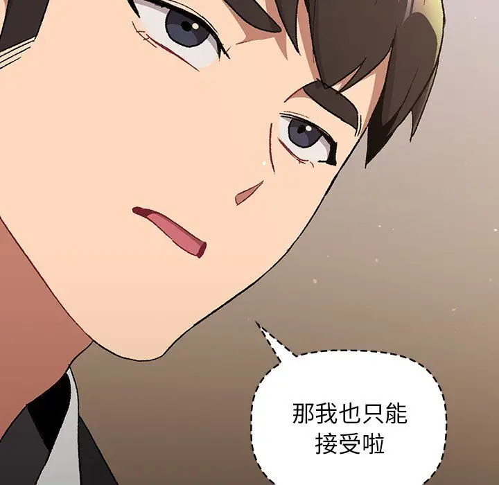漫画《分组换换爱》第14话第127张图