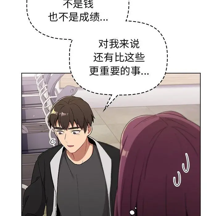 漫画《分组换换爱》第14话第130张图