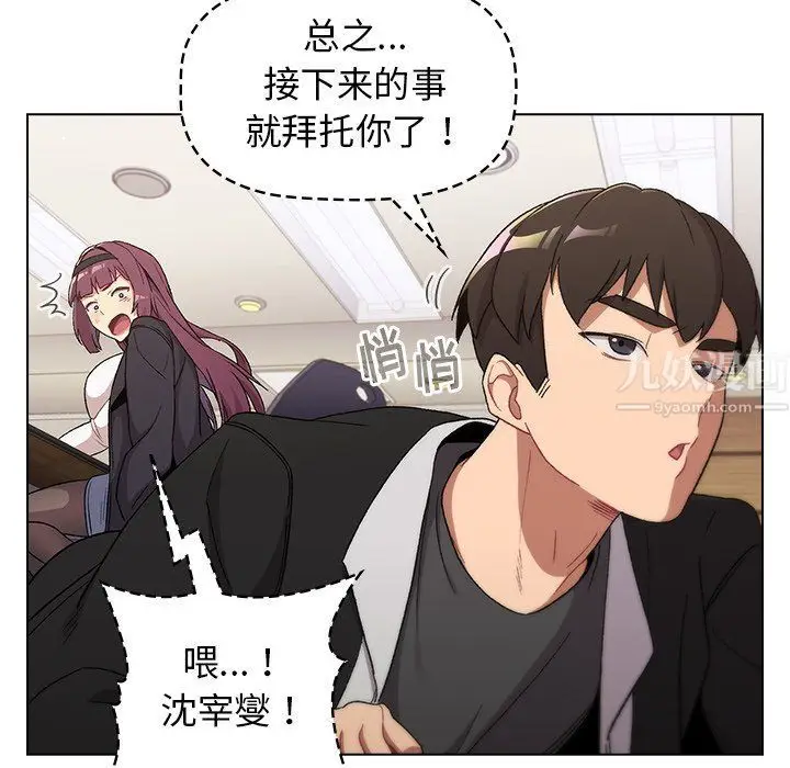 漫画《分组换换爱》第14话第132张图