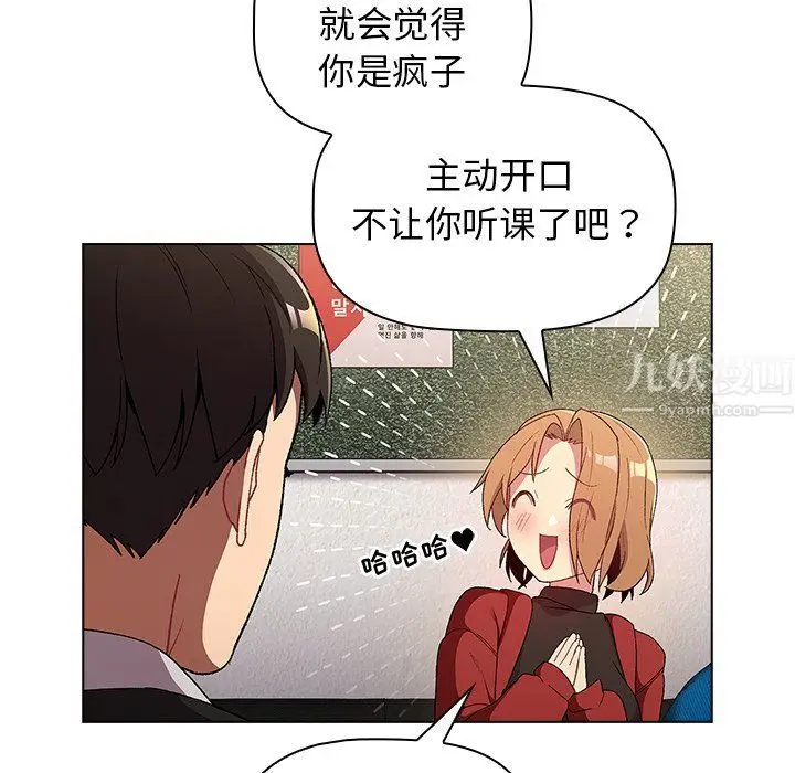 漫画《分组换换爱》第14话第14张图