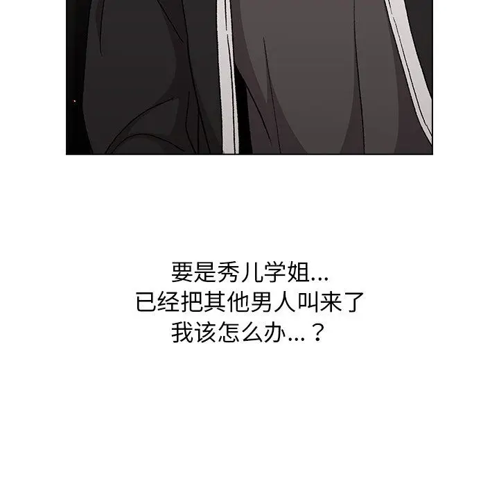 漫画《分组换换爱》第14话第149张图