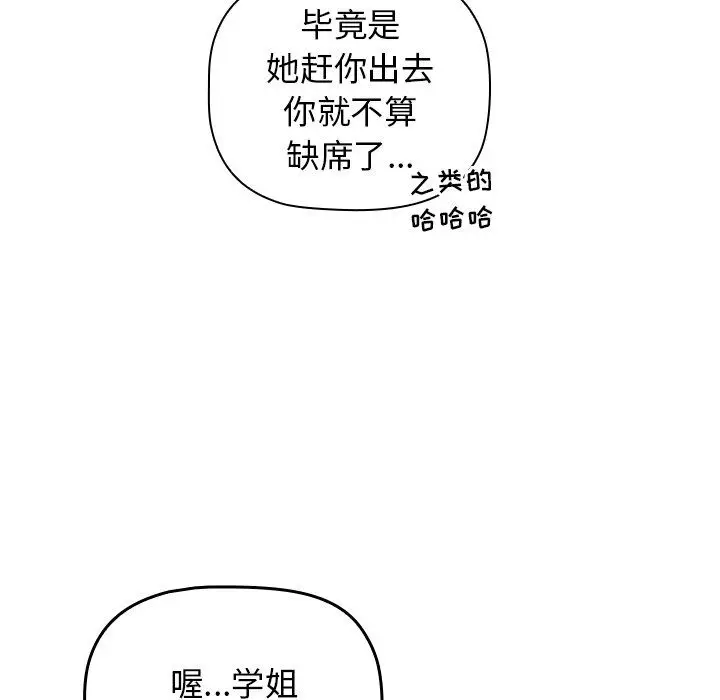 漫画《分组换换爱》第14话第15张图