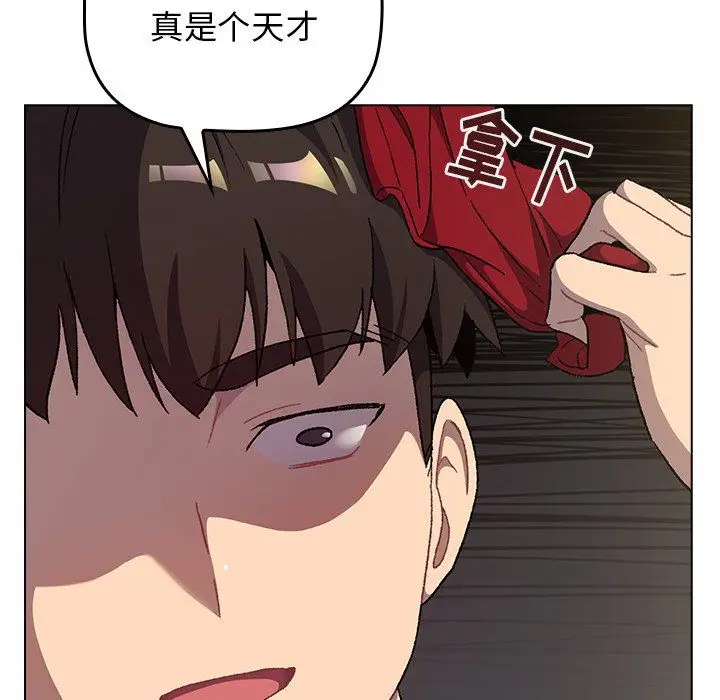 漫画《分组换换爱》第14话第16张图