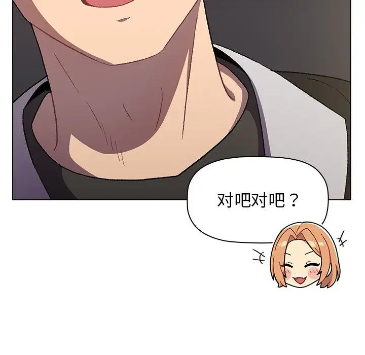 漫画《分组换换爱》第14话第17张图