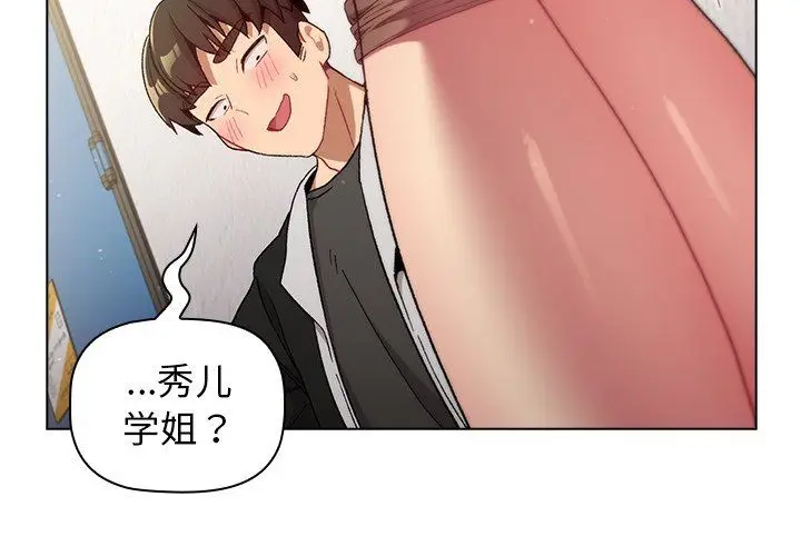 漫画《分组换换爱》第14话第2张图