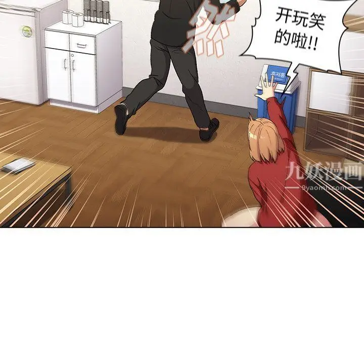 漫画《分组换换爱》第14话第20张图