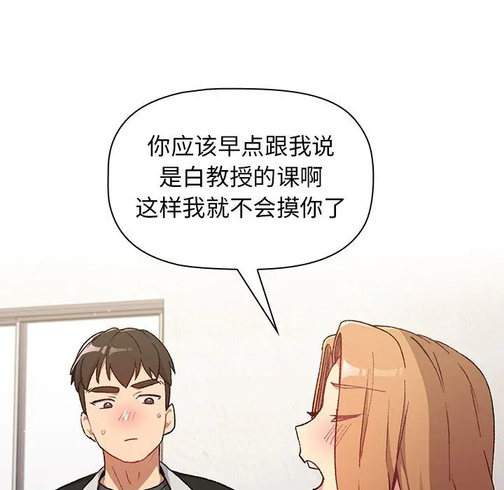 漫画《分组换换爱》第14话第25张图