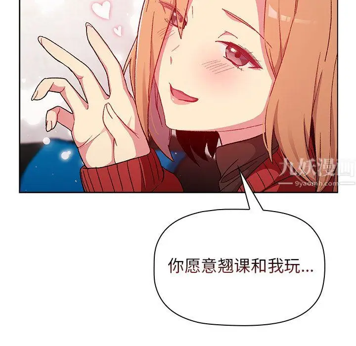 漫画《分组换换爱》第14话第28张图