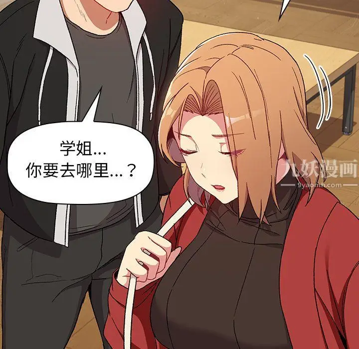 漫画《分组换换爱》第14话第33张图