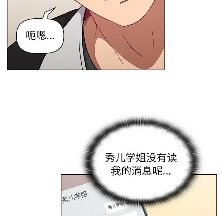 漫画《分组换换爱》第14话第49张图
