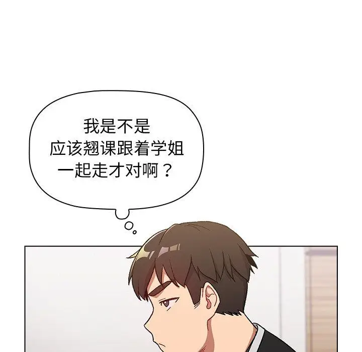 漫画《分组换换爱》第14话第51张图