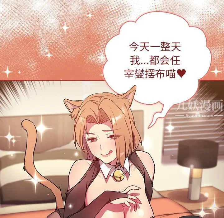 漫画《分组换换爱》第14话第53张图