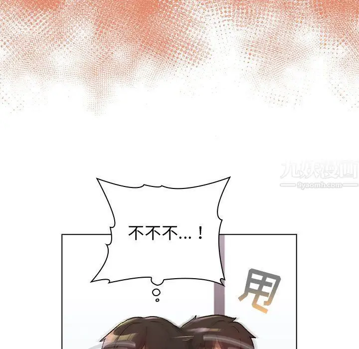 漫画《分组换换爱》第14话第55张图