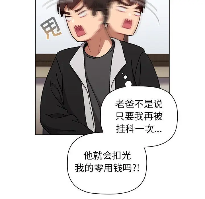 漫画《分组换换爱》第14话第56张图
