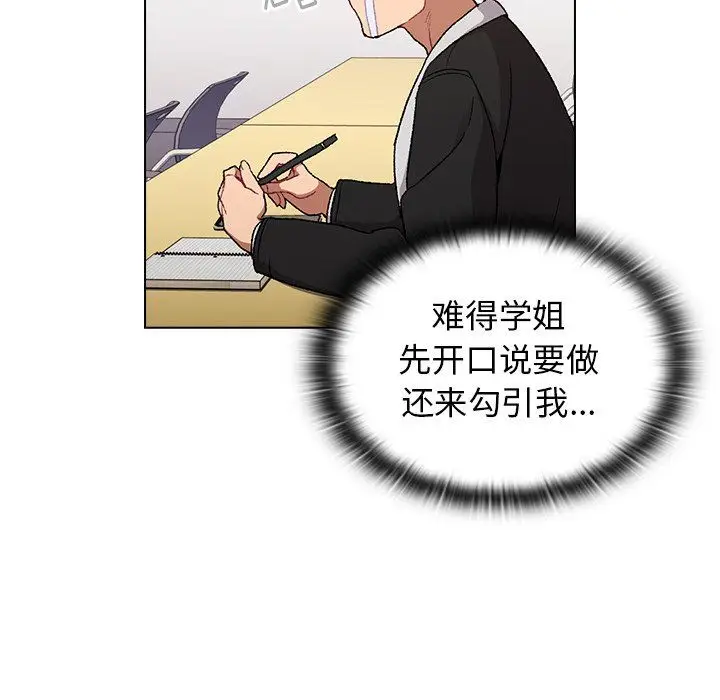 漫画《分组换换爱》第14话第58张图