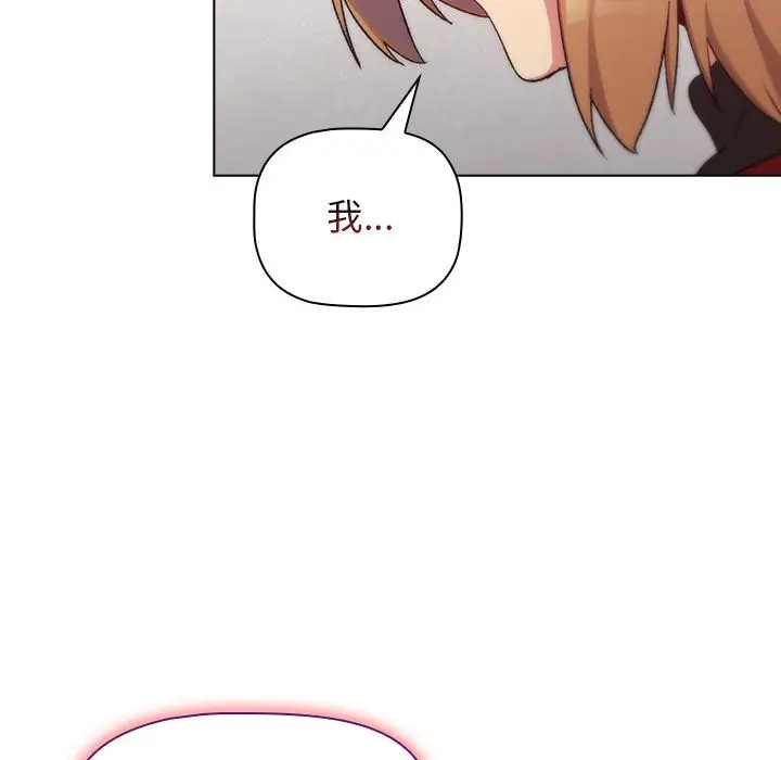 漫画《分组换换爱》第14话第6张图