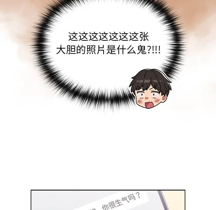 漫画《分组换换爱》第14话第67张图