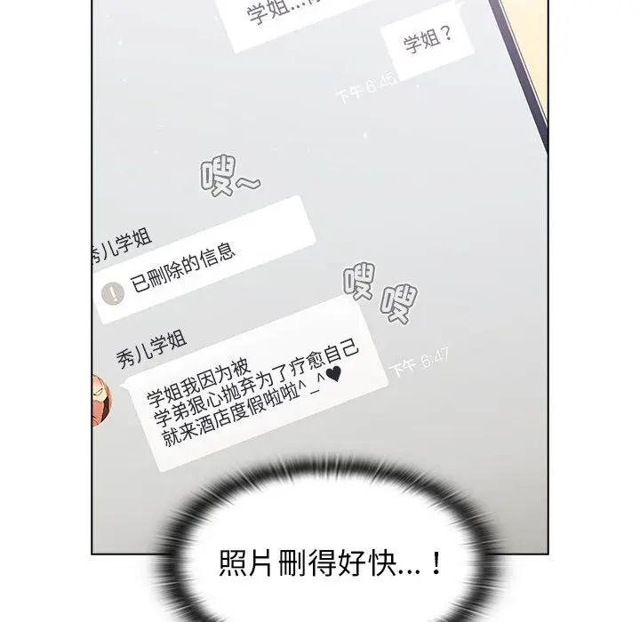 漫画《分组换换爱》第14话第68张图